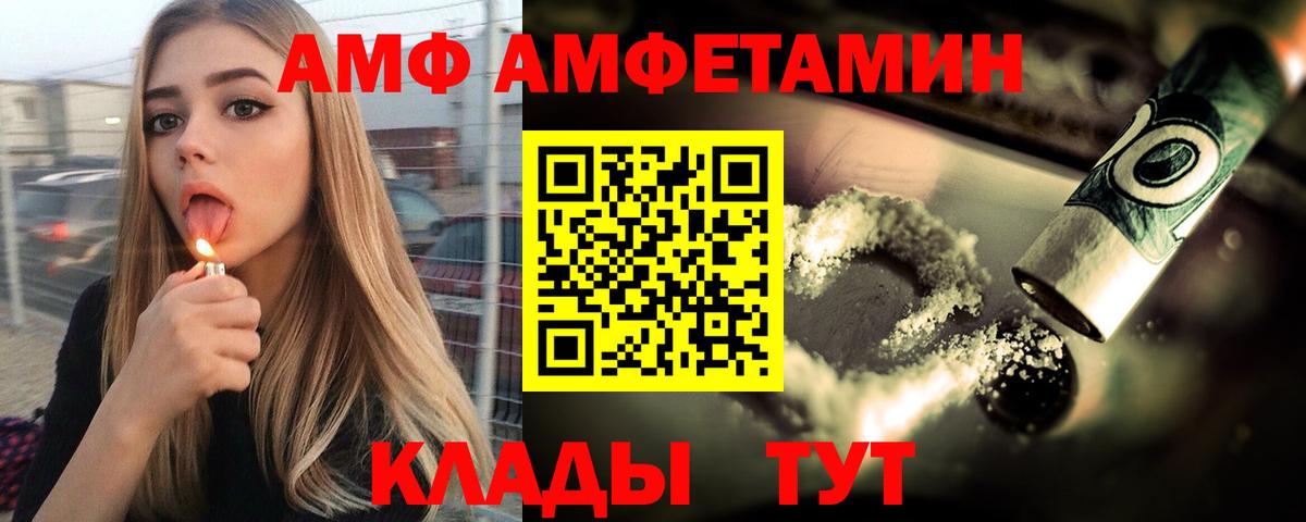 АМФ 98%  АМФ  Геленджик  Вход с VPN 
