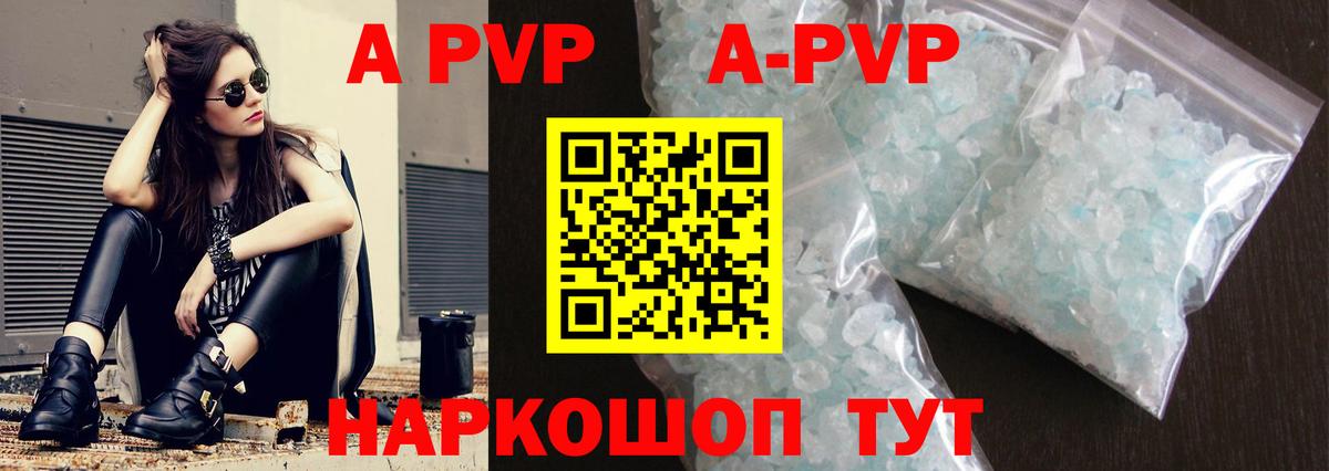 A PVP Crystall Геленджик