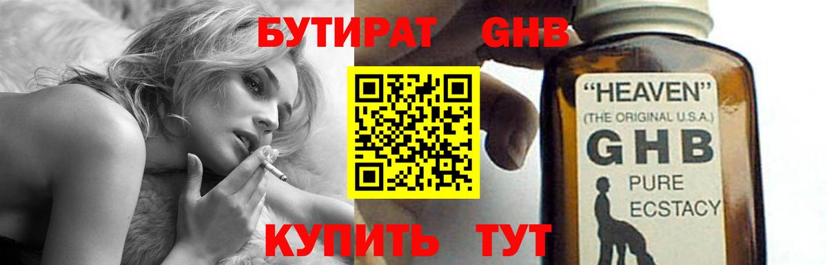 Геленджик  Бутират  Вход с VPN  Бутират бутандиол 