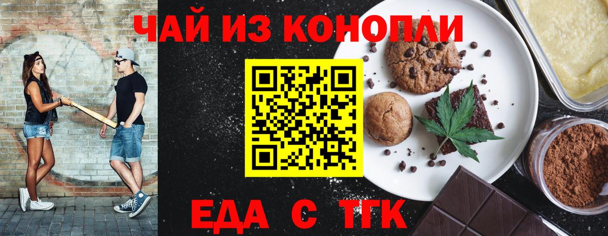 Геленджик  Cannafood марихуана  Вход с VPN 