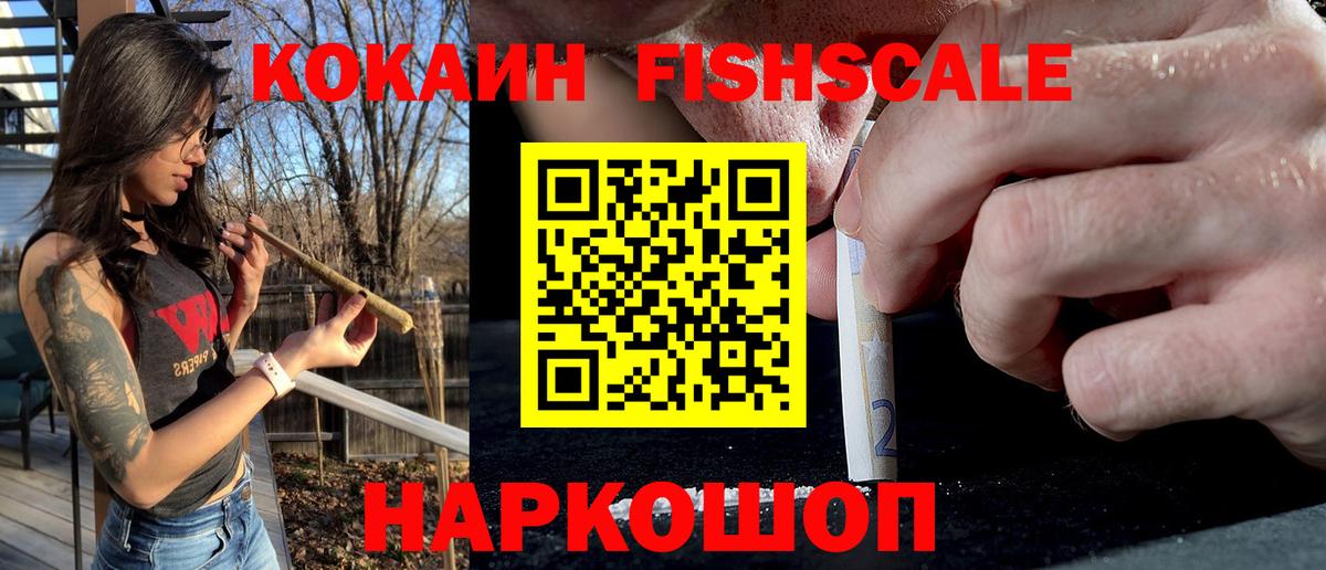 COCAIN FishScale  КОКАИН Перу  Вход с VPN  Геленджик 