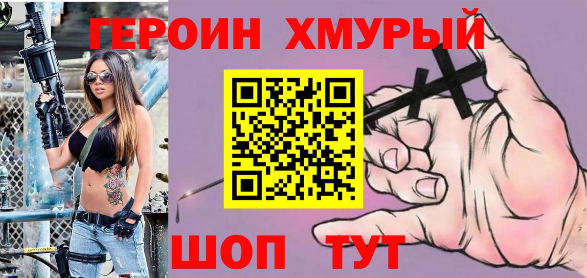 ГЕРОИН  Вход с VPN  Геленджик  ГЕРОИН афганец 