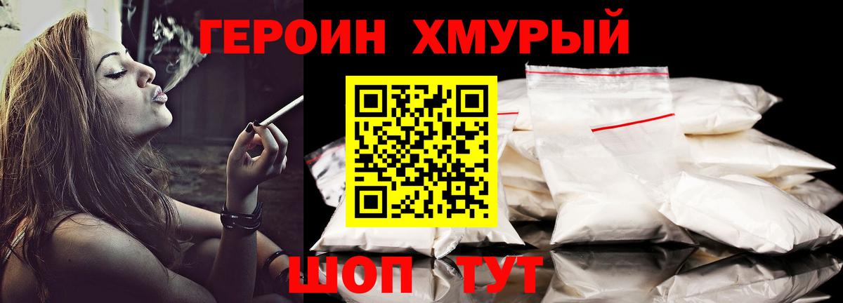 Героин белый Геленджик