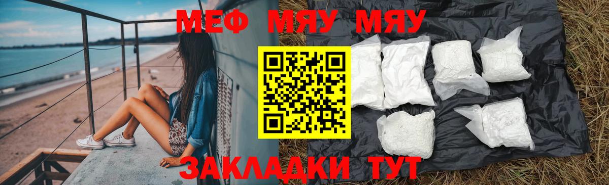Меф Геленджик