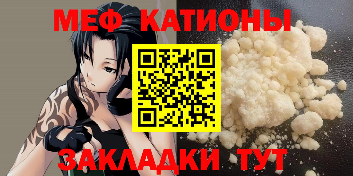 МЯУ-МЯУ  МЕФ мука  МЕФ VHQ  МЯУ-МЯУ  Вход с VPN  Геленджик 