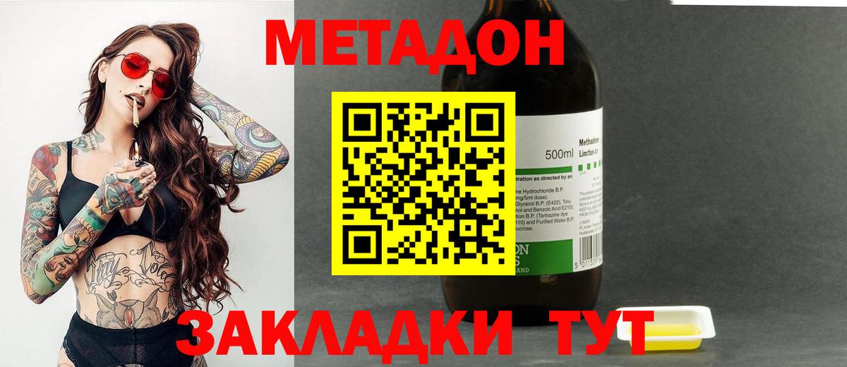 МЕТАДОН белоснежный Геленджик