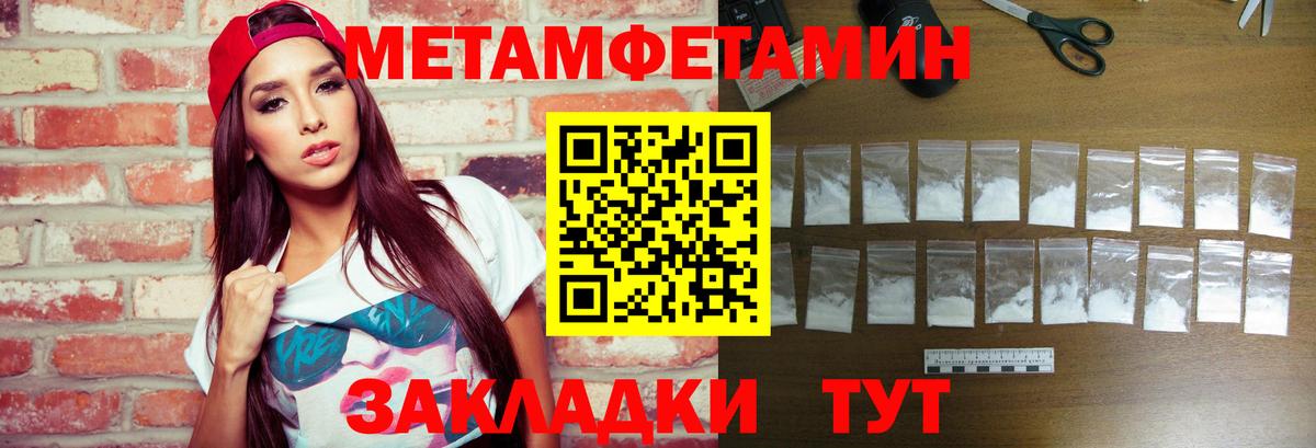 Метамфетамин пудра  Вход с VPN  Геленджик 