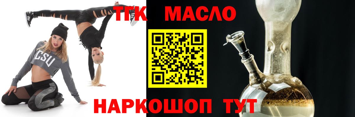 ТГК жижа  Дистиллят ТГК концентрат  Вход с VPN  Геленджик 
